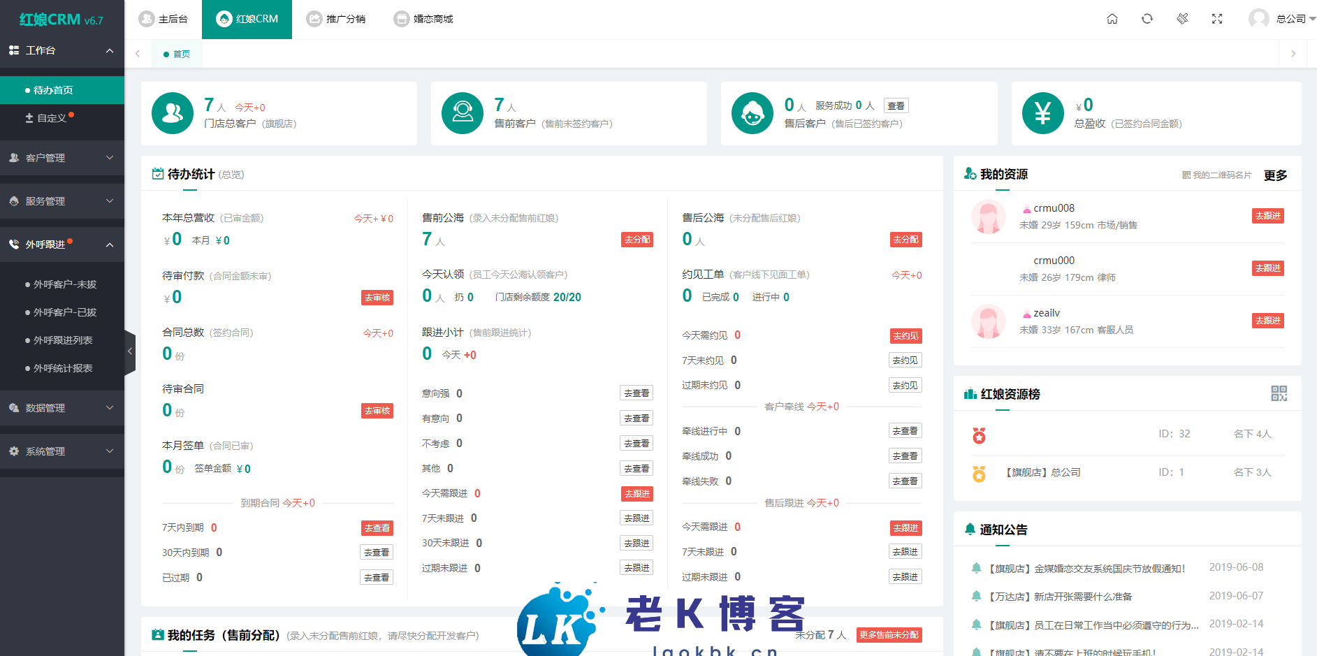 约会交友系统源码V10.5支持婚恋相亲、媒婆返利、红娘系统、商城系统-老K博客