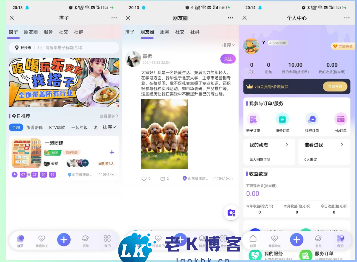 搭子陪玩系统源码，小程序+H5功能超多，带社群圈子陪玩点单服务