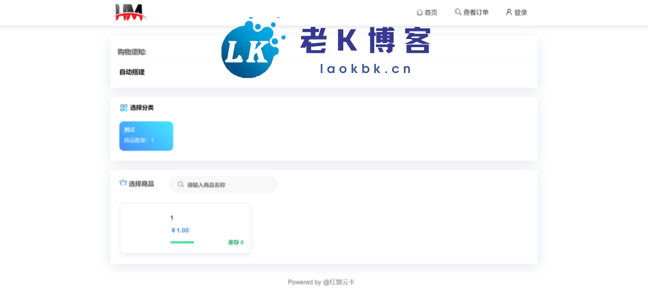 红盟发卡网系统源码（优化版）