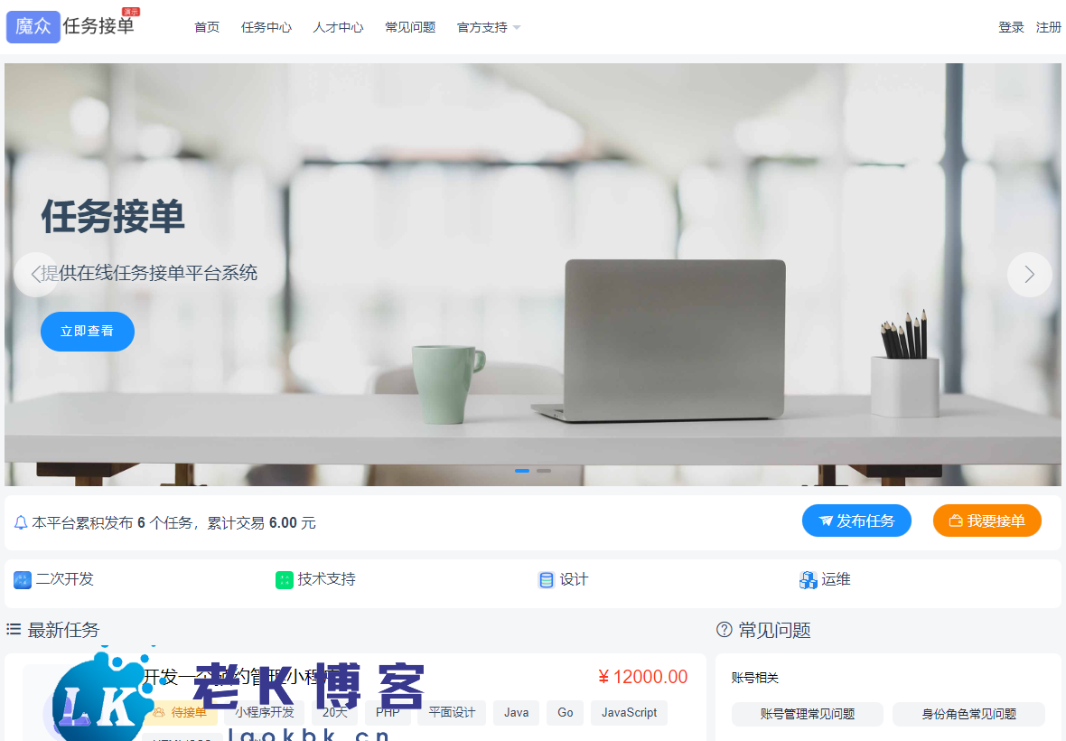 威客发布悬赏任务源码 众包平台 在线任务接单平台系统