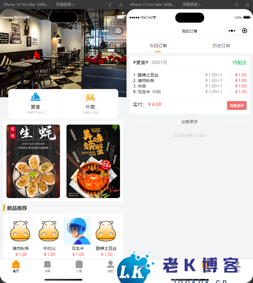 扫码点餐外卖配送餐饮小程序系统