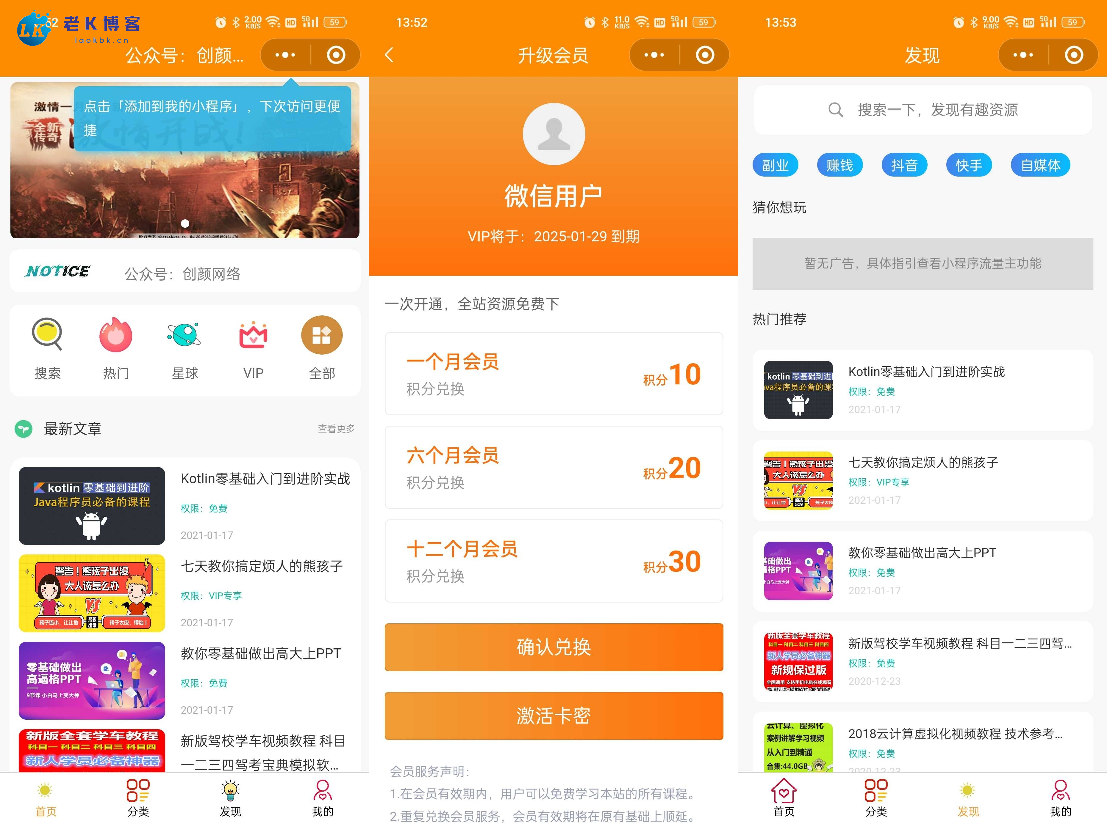 知识付费小程序源码可开广告流量主