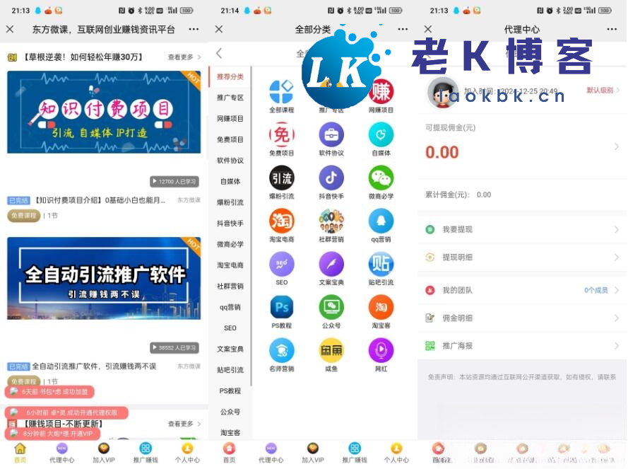 东方微课2.1.2知识付费系统源码