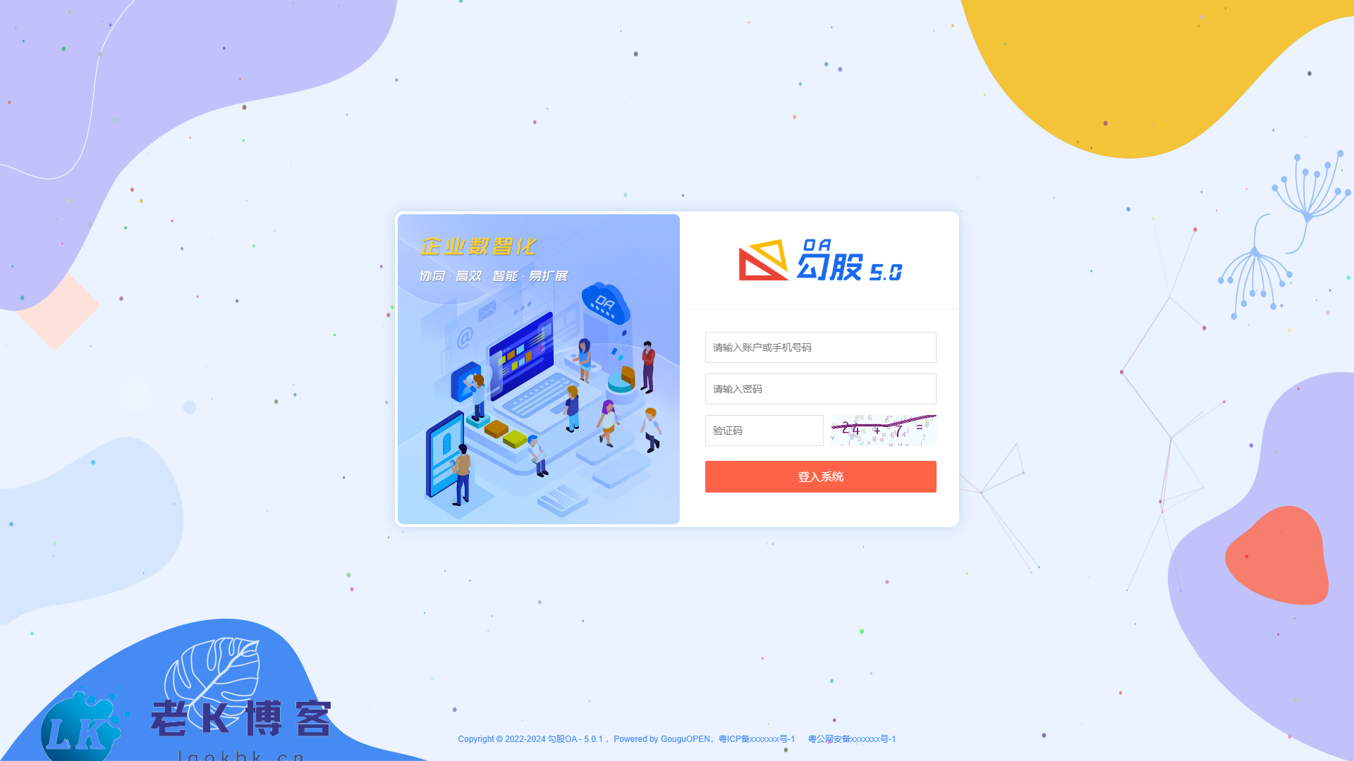 开源OA办公系统+管理系统v5.8 适用于PC端+手机端