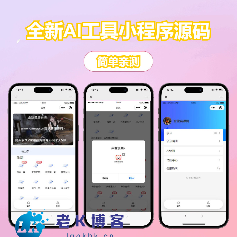 追梦Ai修复版全新AI工具小程序源码 全开源