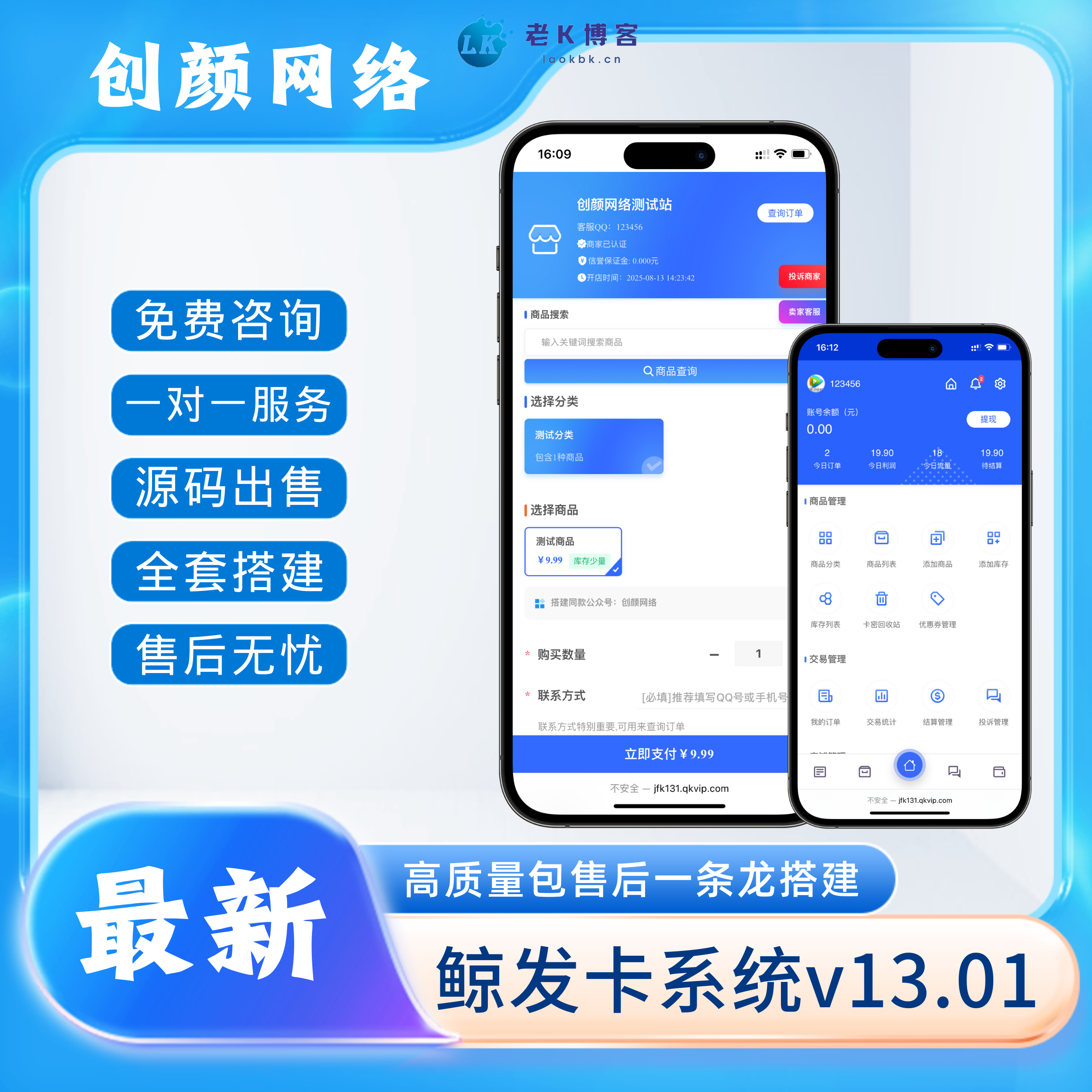 鲸发卡企业级发卡系统修复版源码v13.01
