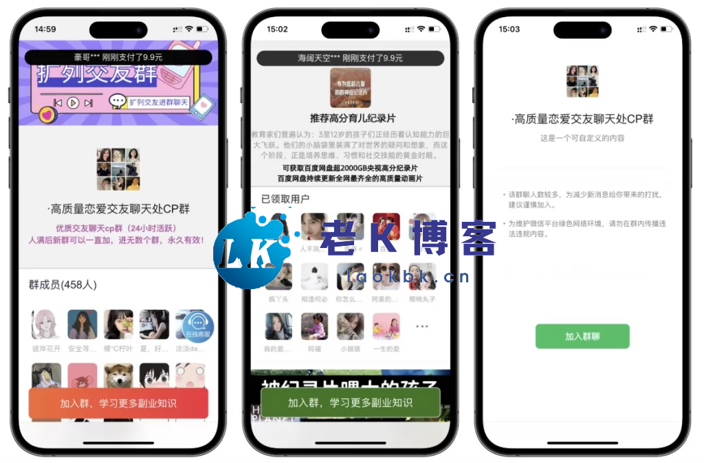 付费进群系统源码v4.1 – 开源版源码