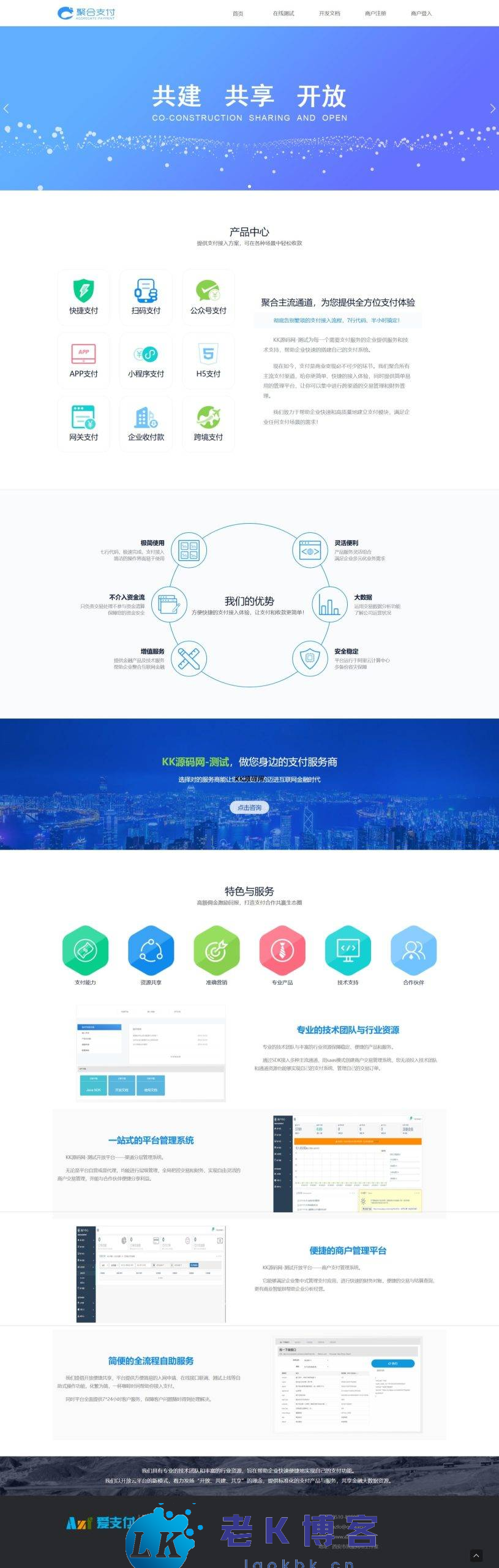 免费开源的聚合支付系统源码/易支付系统 /三方支付系统