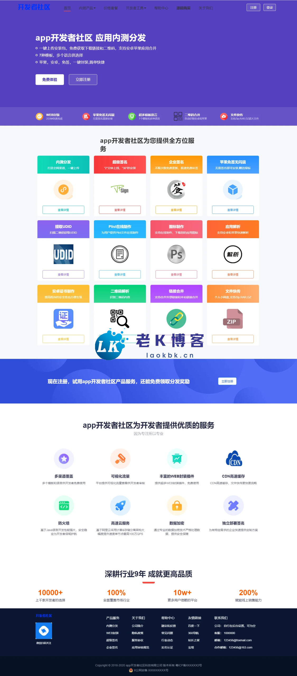 第八区APP分发网站源码二开版_支持安卓/IOS/EXE分发