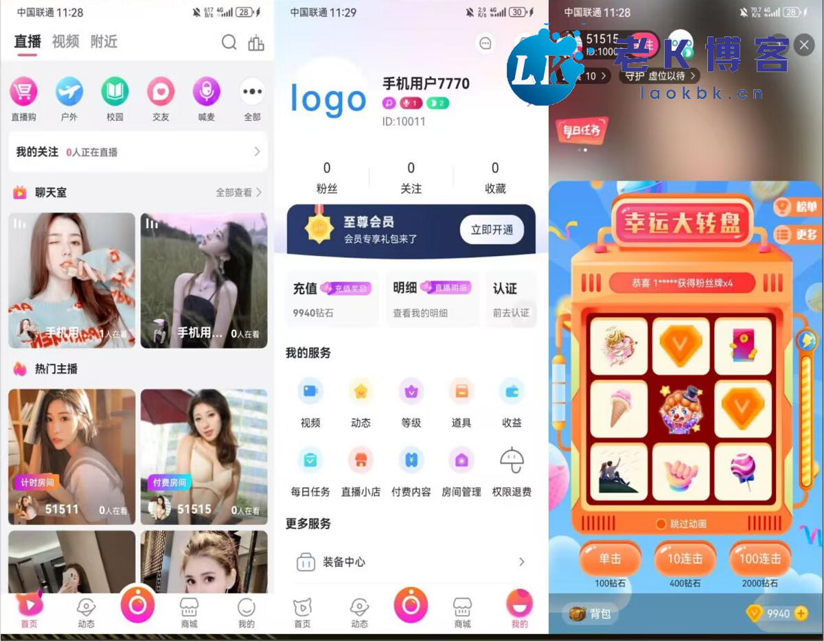 最新直播系统带商城源码 附搭建教程