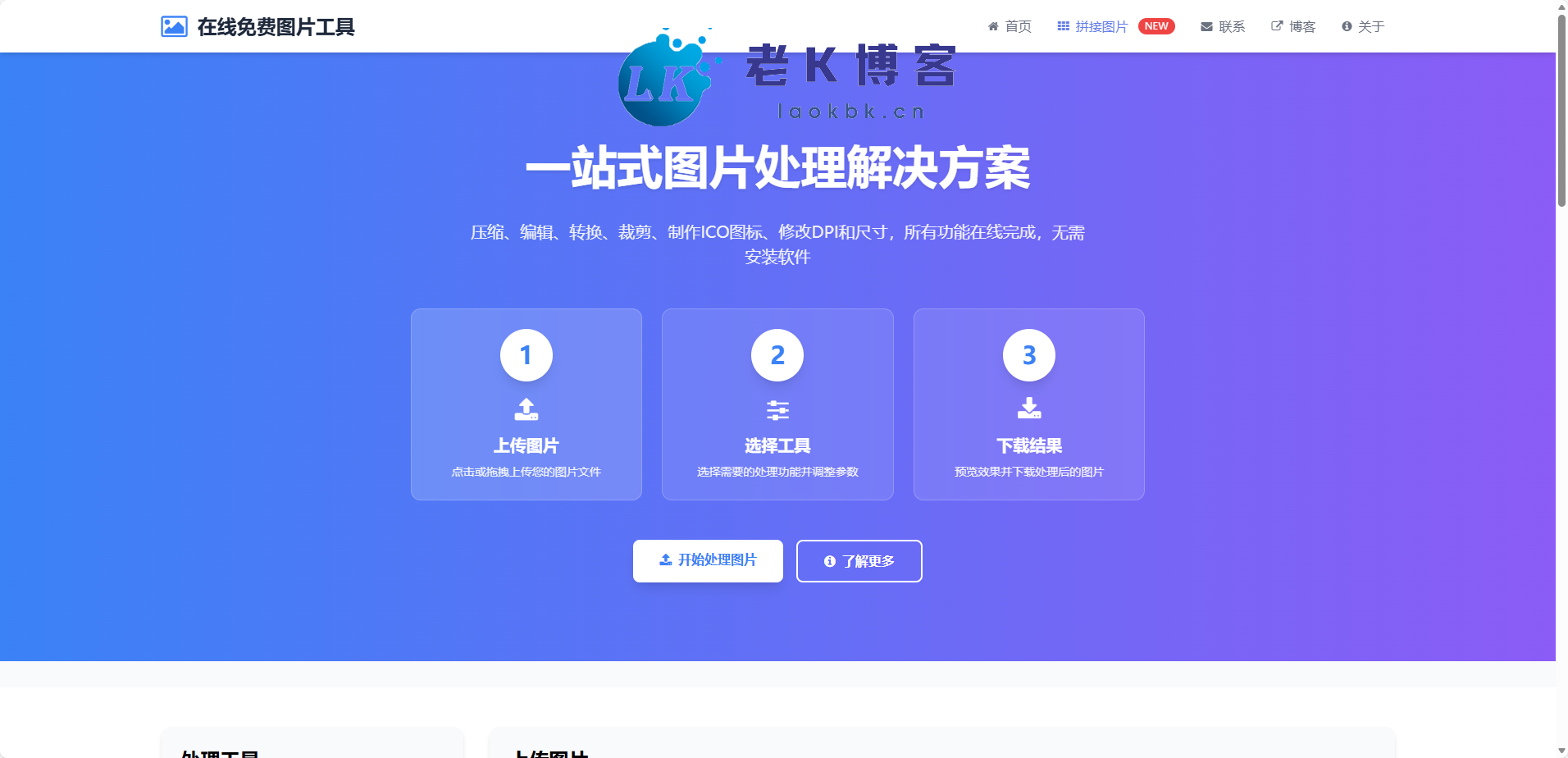在线图片处理工具/图片压缩/图片格式转换/图片裁剪/在线生成ICO/多功能图片编辑