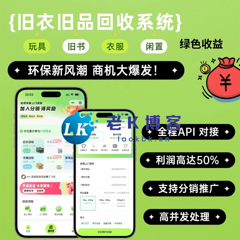 2025年新版本旧物回收系统源码