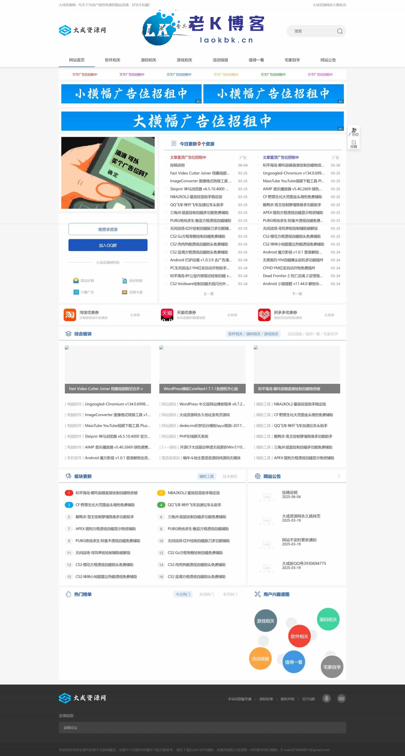 DedeCMS大成资源网源码 小刀娱乐网 善恶资源网 同款模板