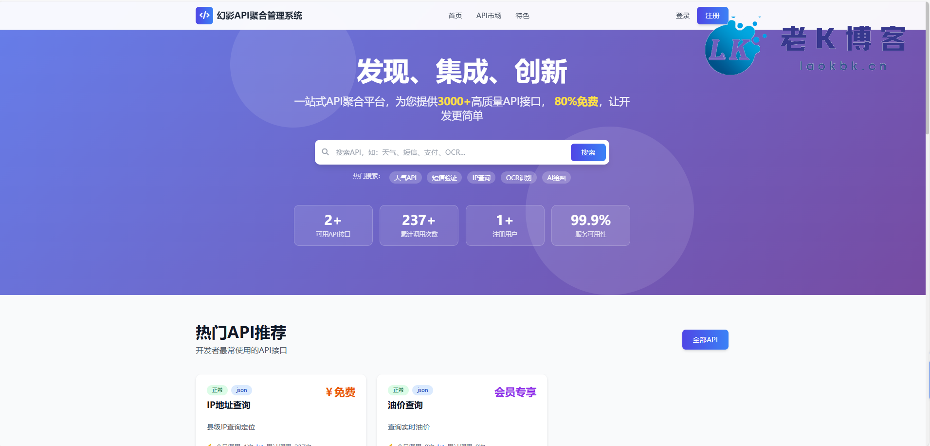 幻影API聚合管理系统源码