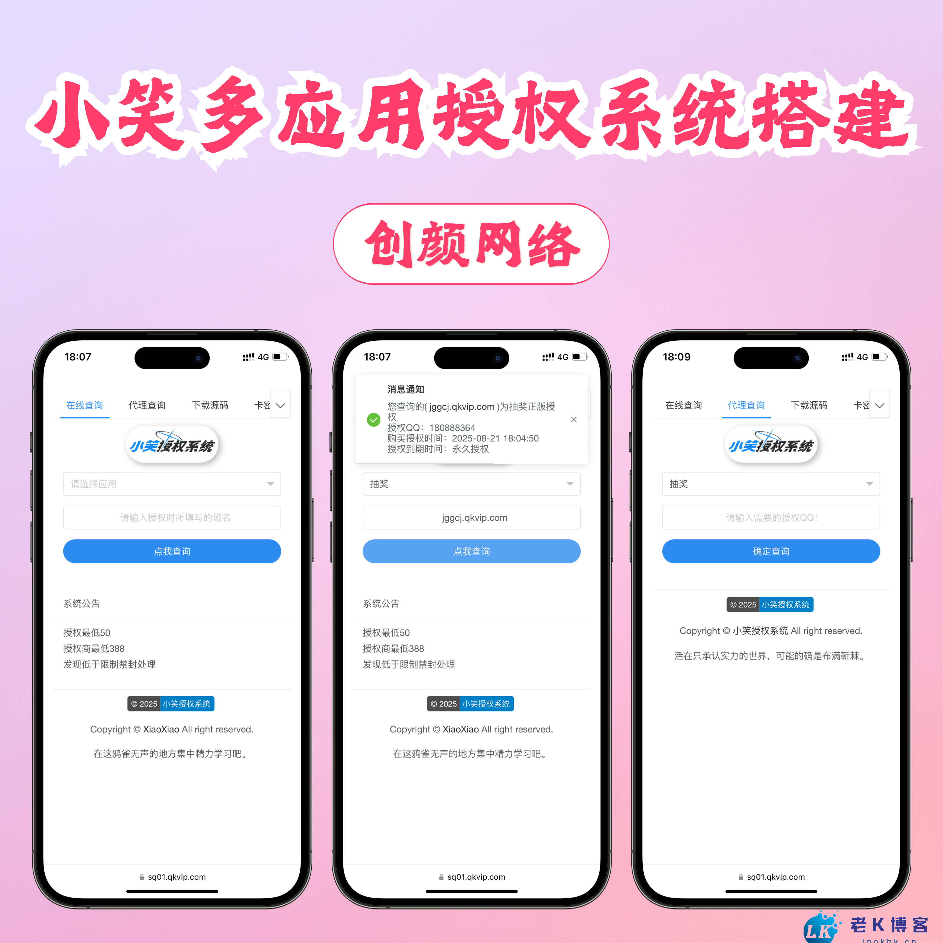小笑授权系统V7.3全开源版支持二开