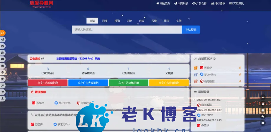 2026最新我爱导航V2.0.5系统源码,全新修复+美化版（自动来路IP排第一）