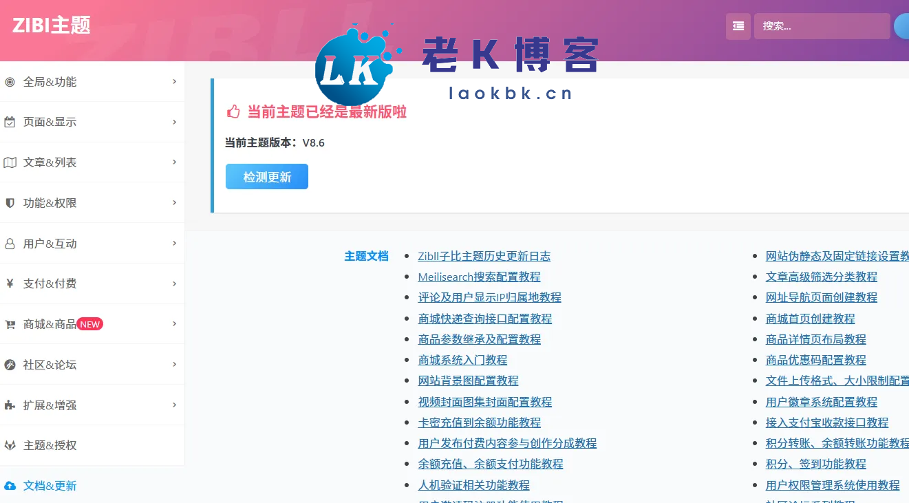 子比主题V8.6免授权修复版