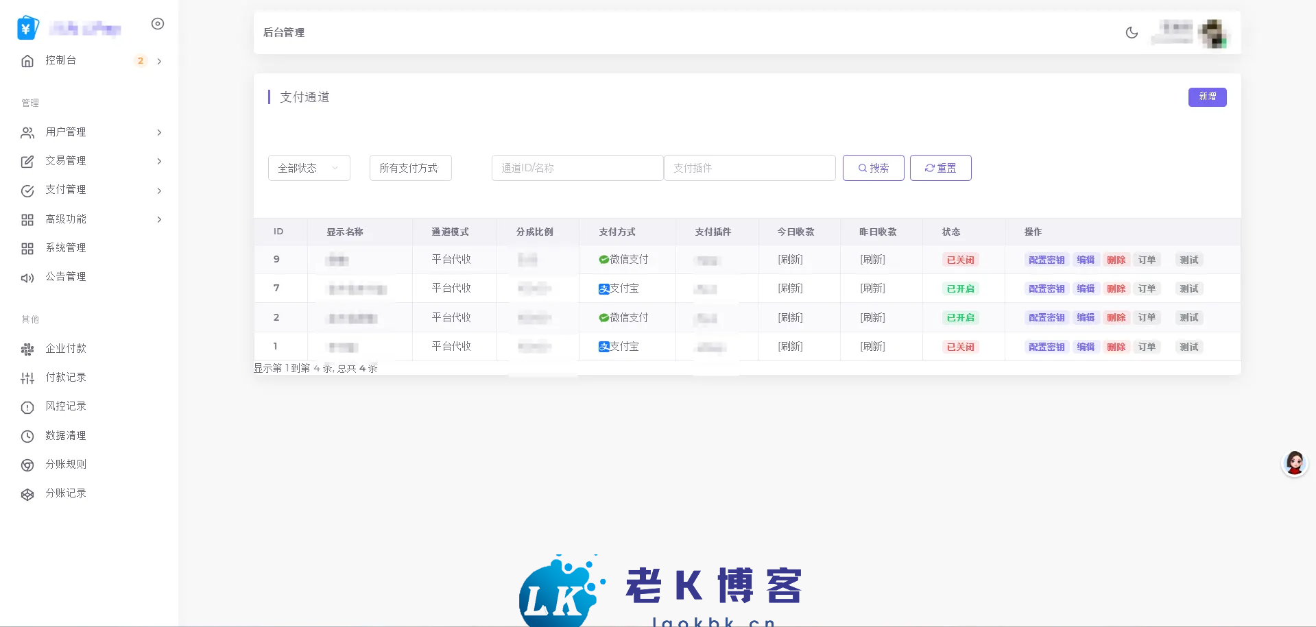 2026最新易支付开源模板前台+用户中心+后台三合一 