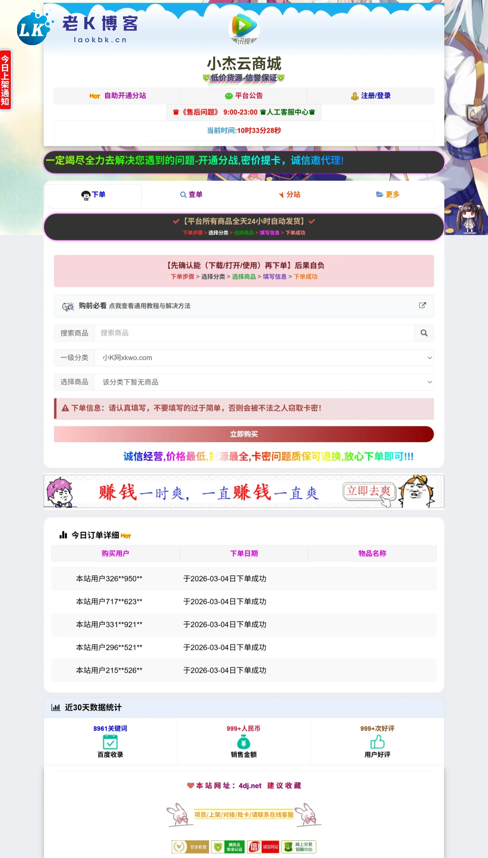 小杰云商城系统源码 完整版 全开源