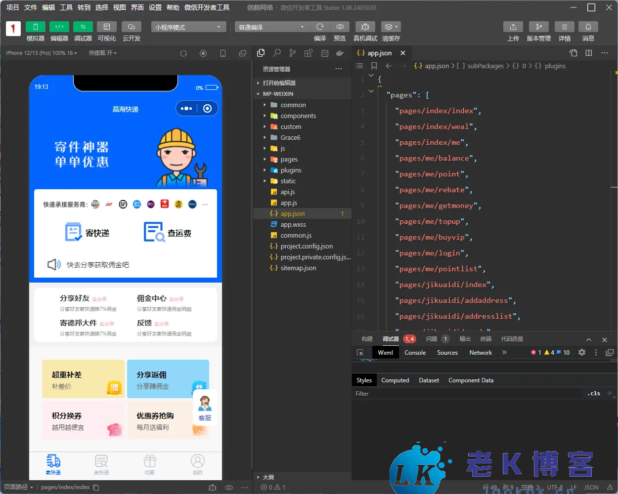 修复版快递寄件小程序源码