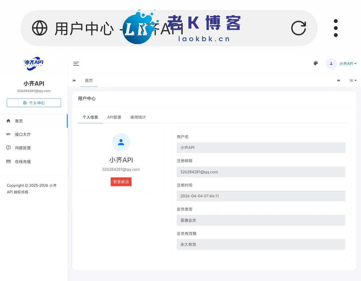 全新二开版半点API管理系统源码 API计费 全开源 亲测可用